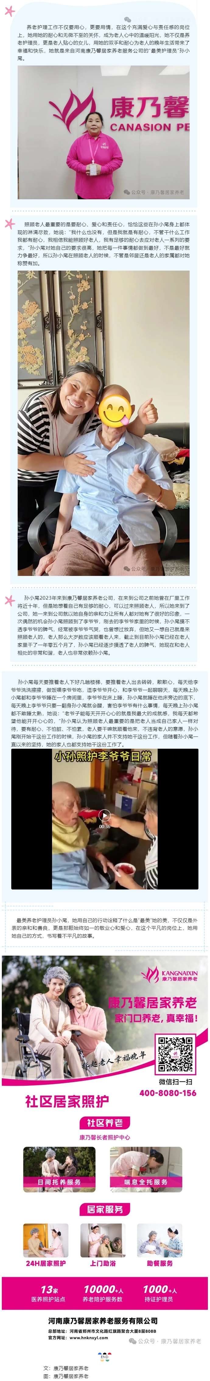 康乃馨“最美護理員”孫小尾：慰孤老之心，行兒女之孝.jpg