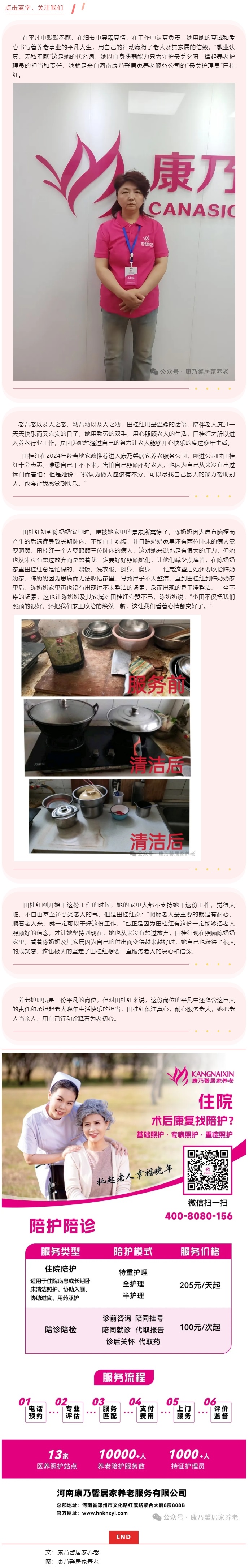 康乃馨“最美護(hù)理員”田桂紅 ：大愛護(hù)夕陽，情暖老人心.jpg