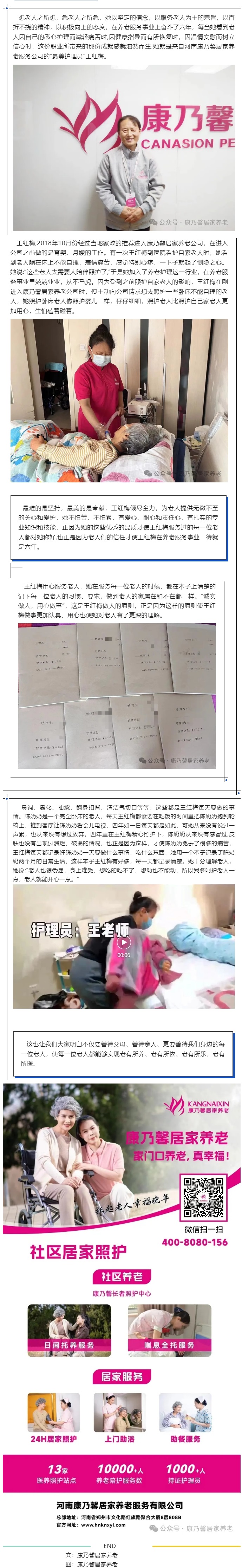 康乃馨“最美護理員”王紅梅_用關愛溫暖老人，用耐心傳遞溫情.jpg